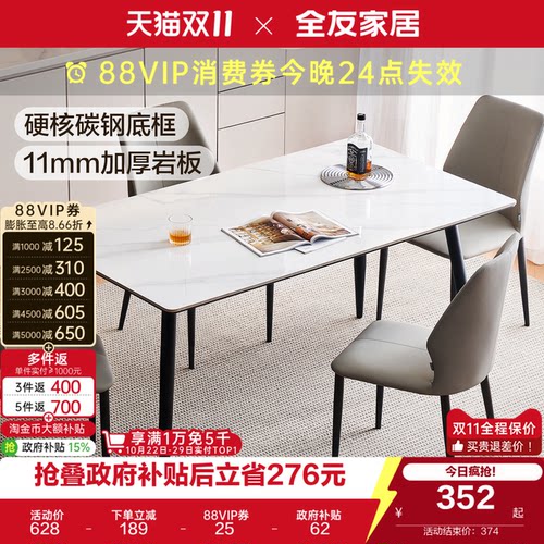 全友家居简约岩板餐桌椅组合