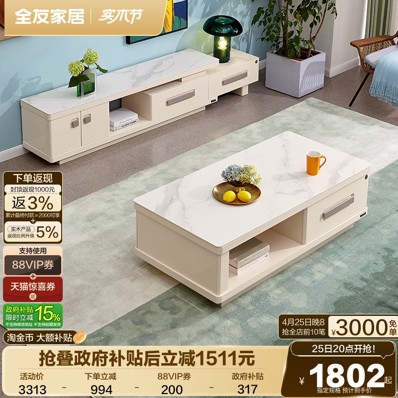 全友家居简约现代岩板茶几电视机柜组合客厅小户型伸缩落地电视柜