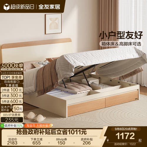 全友家居奶油风原木储物床小户型