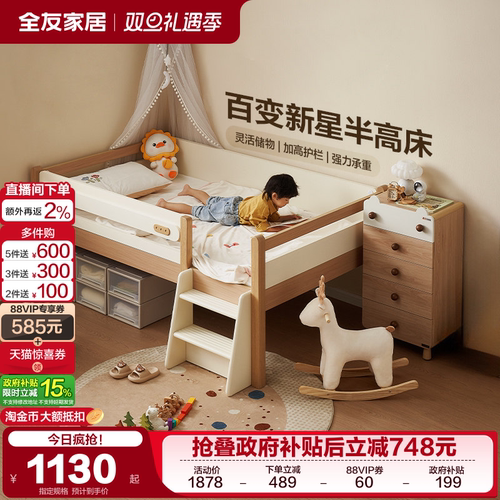 全友家居儿童半高床原木风