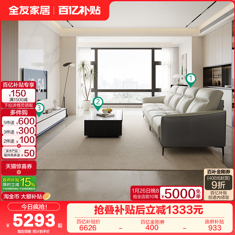 全友家居现代简约客厅真皮沙发家用岩板茶几电视柜组合家具套餐,住宅家具,皮艺沙发,淘宝优惠券,粉丝福利购,淘宝优惠卷