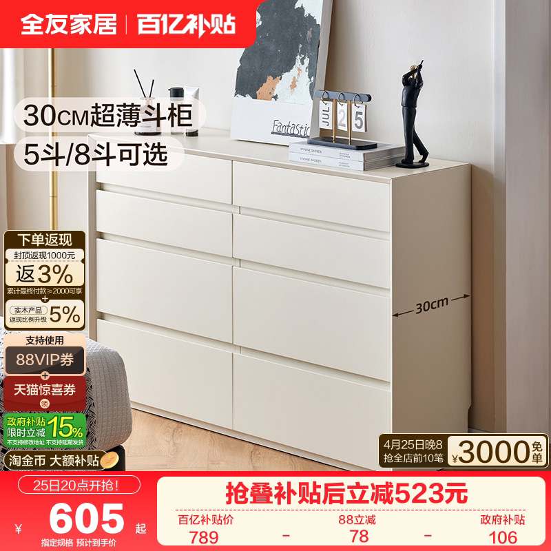 全友家居现代简约五斗柜小户型卧室床尾抽屉柜客厅超薄储物八斗柜