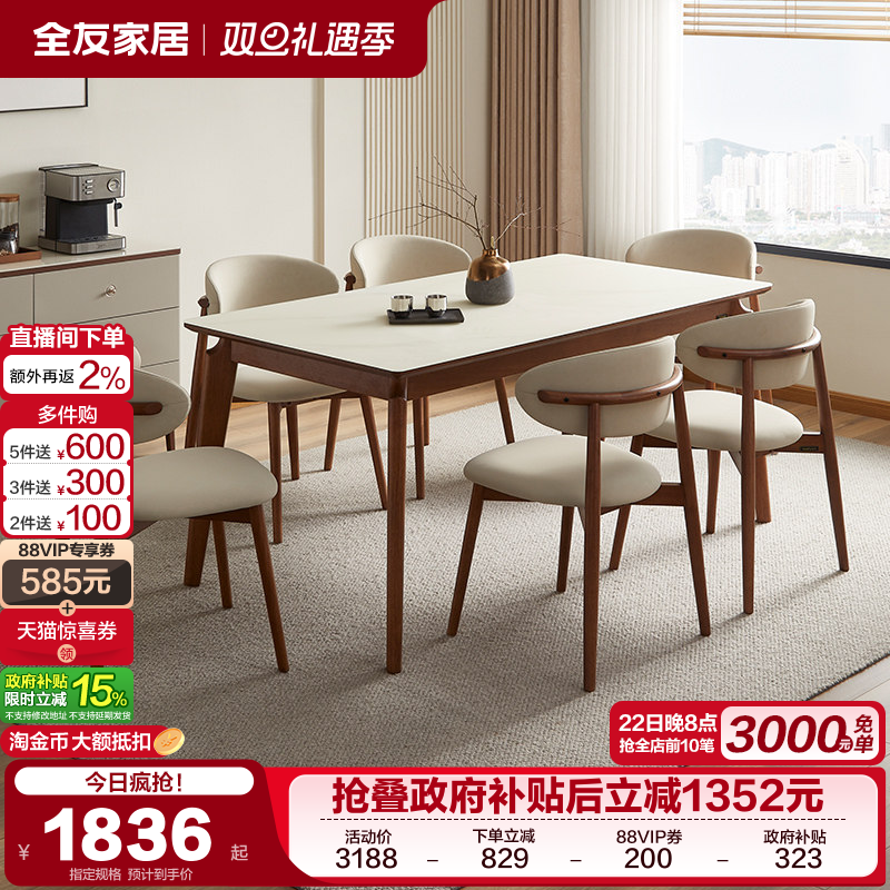 全友家居新中式玻璃餐桌椅组合长方形家用客厅简约实木脚吃饭桌子