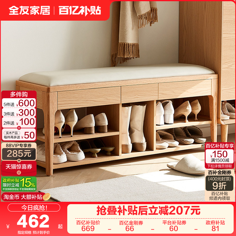 全友家居家用鞋柜坐凳一体门口入户进门穿鞋凳长条换鞋凳子家具,住宅家具,沙发凳/脚踏,淘宝优惠券,粉丝福利购,淘宝优惠卷