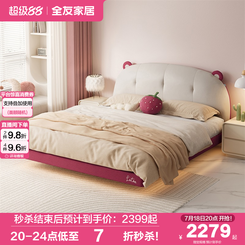 全友家居草莓熊悬浮床
