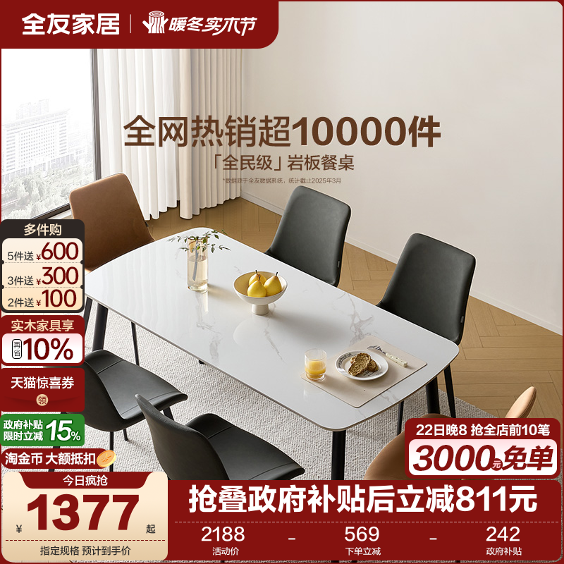 全友家居餐桌椅岩板简约奶油风