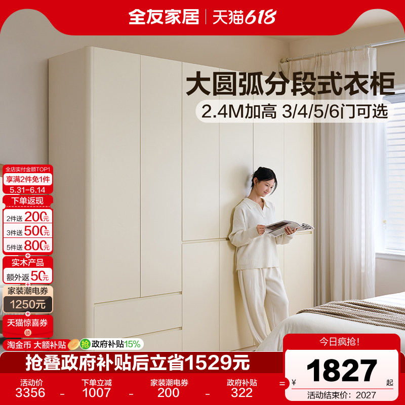 全友家居现代简约加高衣柜