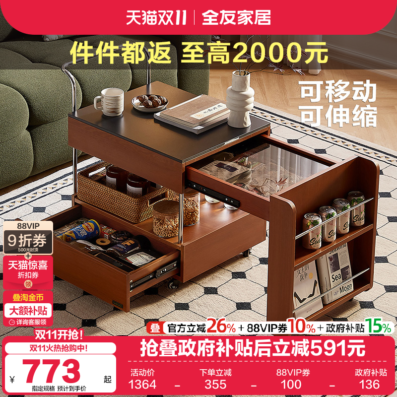 全友家居中古风可伸缩移动茶几
