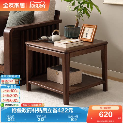 全友家居边几新中式边桌