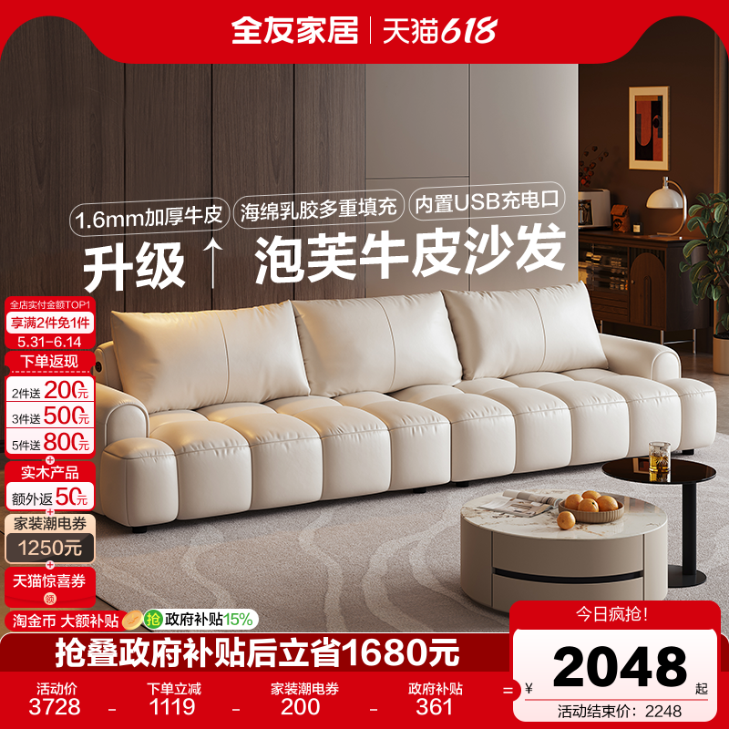 政府补贴全友家居奶油风泡芙沙发客厅2026新款白色电动真皮沙发