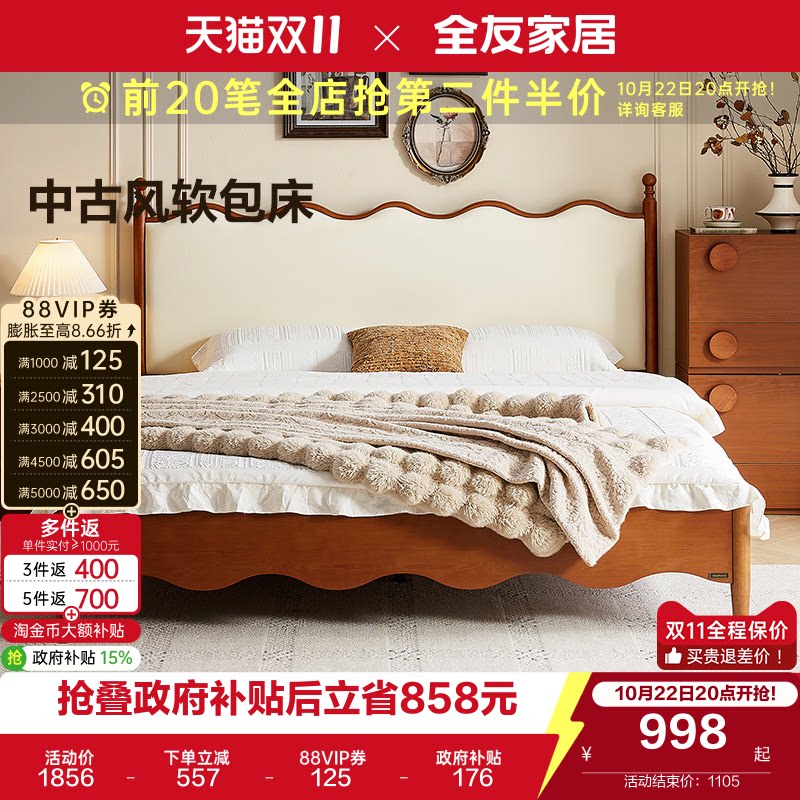 全友家居法式复古双人软包床中古风主卧涟漪大床实木脚床国家补贴