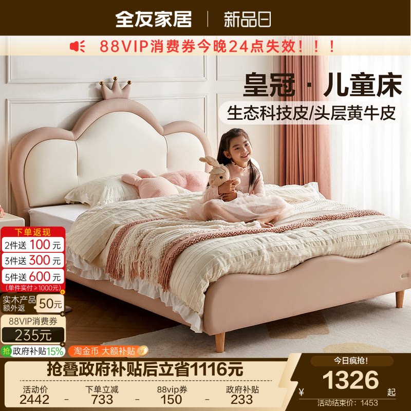 全友家居现代简约儿童皮床图片