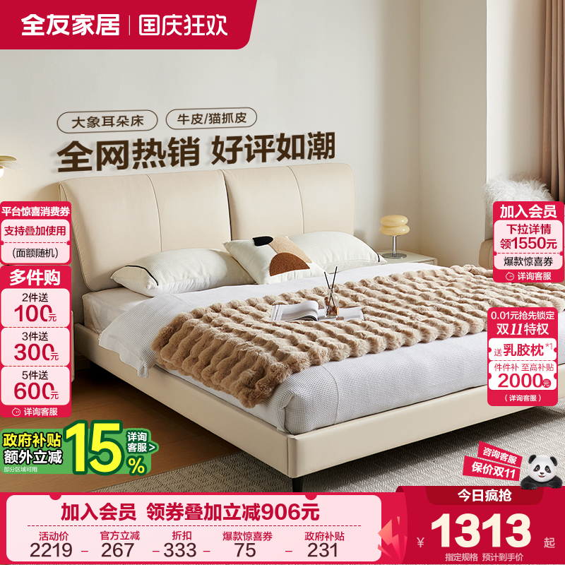 全友家居现代简约皮床