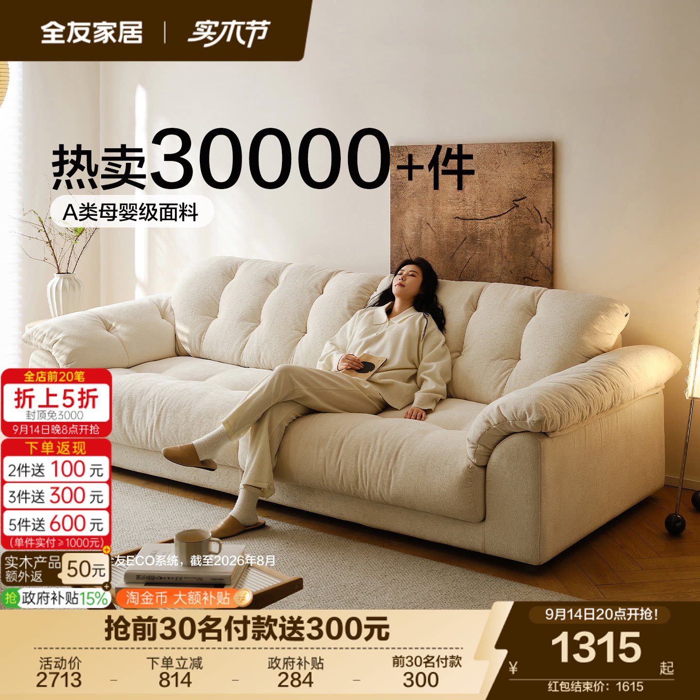 全友家居奶油风云浪云朵布艺沙发图片