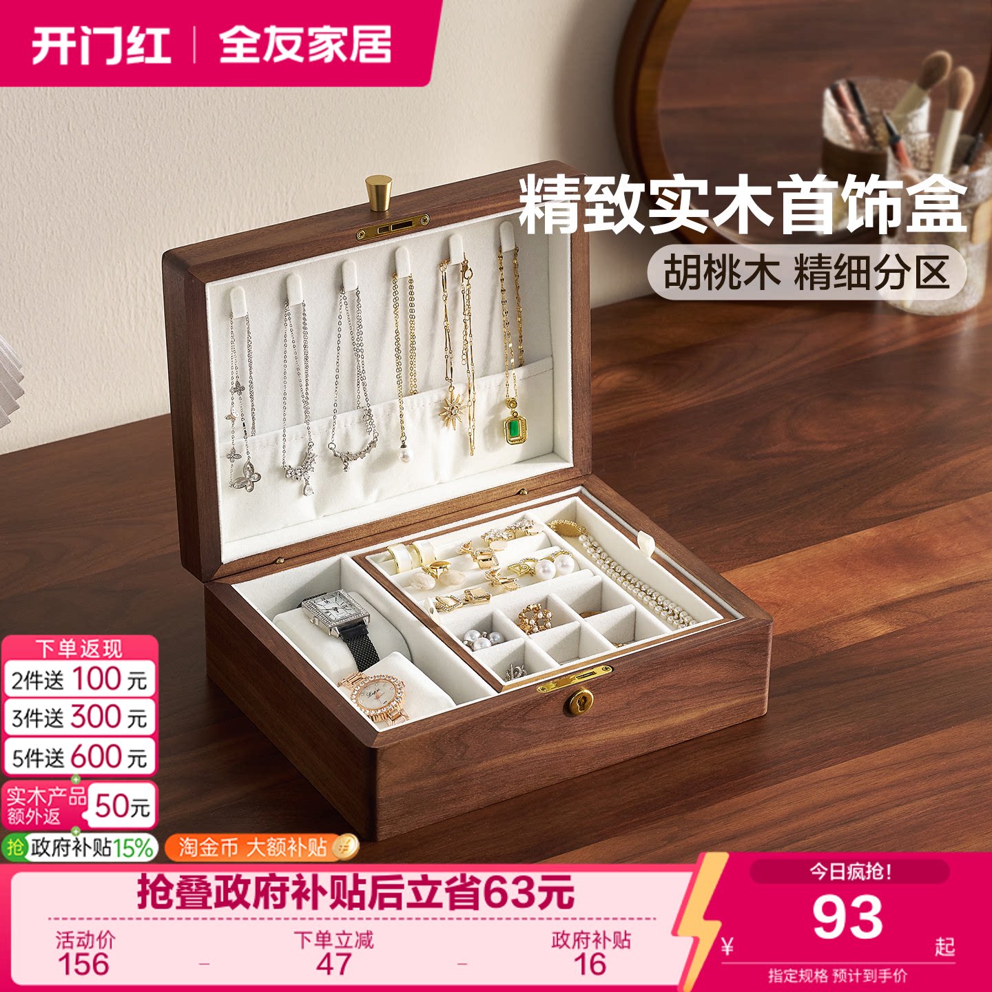 全有家居精致实木首饰盒图片
