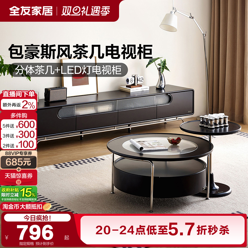 全友家居现代简约包豪斯风茶几电视柜组合客厅家用玻璃圆形茶几桌