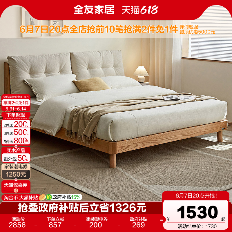 全友家居新款现代简约实木床红橡木主卧室家具软包1米8双人大床