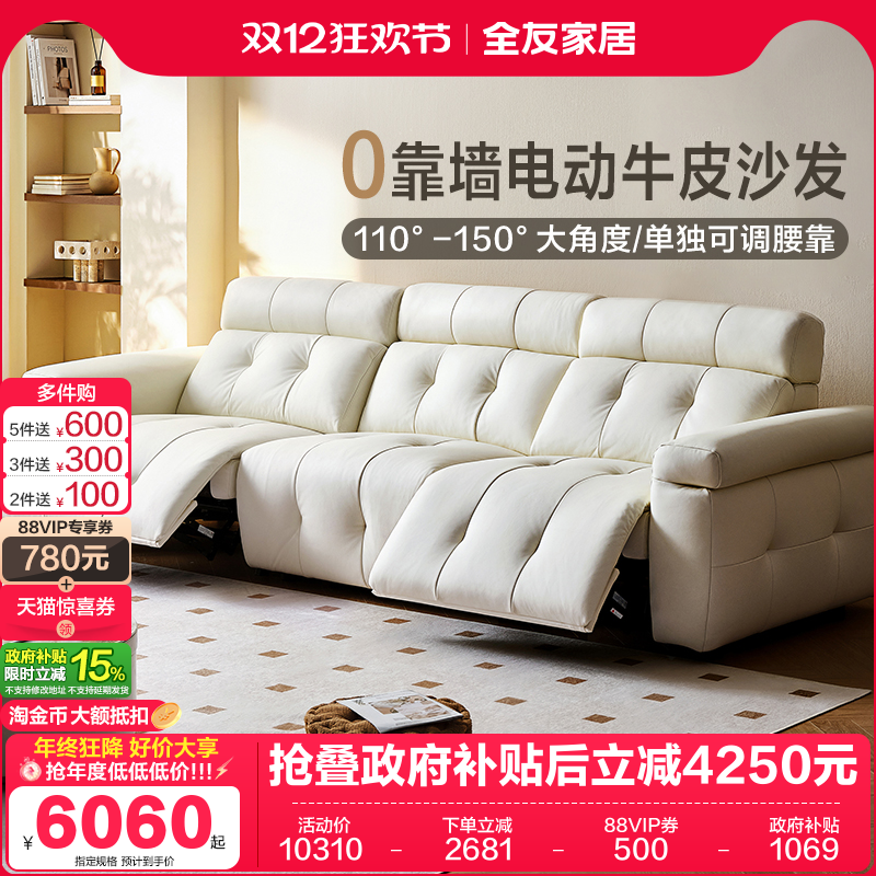 全友家居零靠墙电动功能真皮沙发2025新款奶油风客厅头层牛皮家具