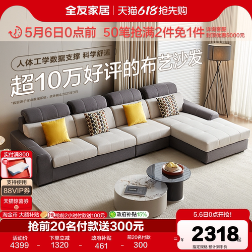 政府补贴全友家居简约现代仿棉麻布艺沙发客厅转角沙发贵妃组合 - 封面