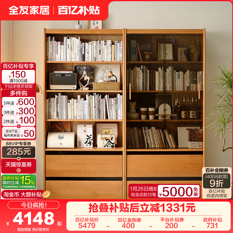 政府补贴全友家居客厅靠墙带玻璃门书房落地置物柜樱桃木实木书柜,住宅家具,组合书柜,淘宝优惠券,粉丝福利购,淘宝优惠卷
