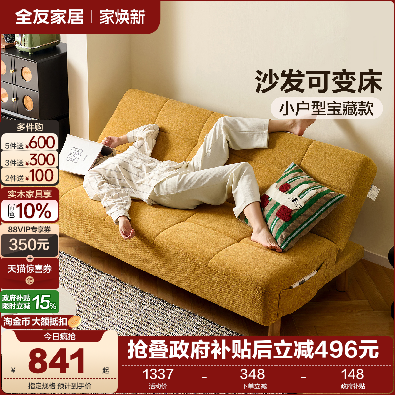 全友家居现代简约沙发床折叠两用2025新款小户型客厅卧室单人沙发