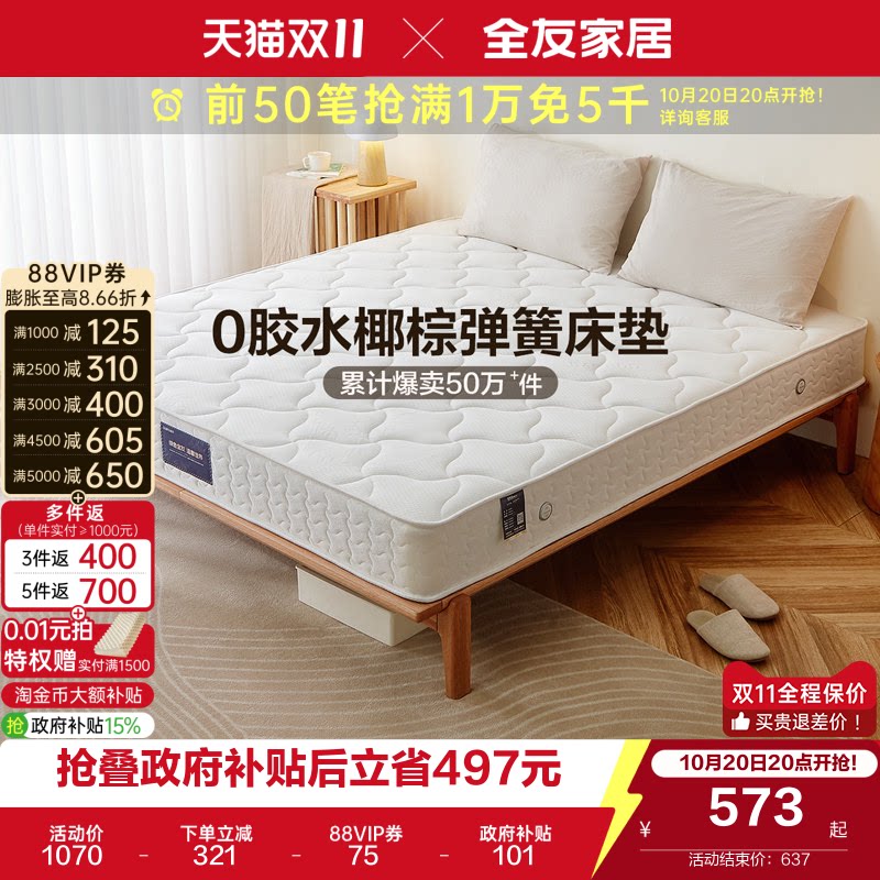 全友家居椰棕床垫1米5卧室家用单人席梦思弹簧床垫180x200硬垫子