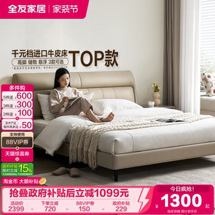 政府补贴全友家居简约主卧室大床高端大气软包真皮床1米8双人床
