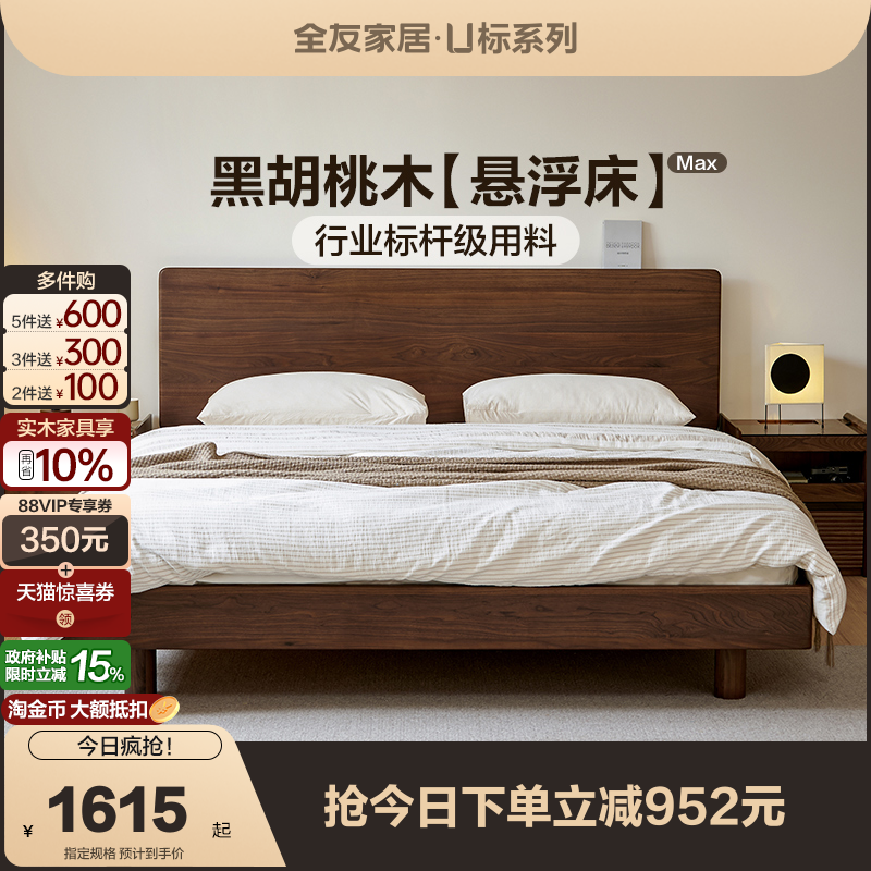 全友家居胡桃木实木床