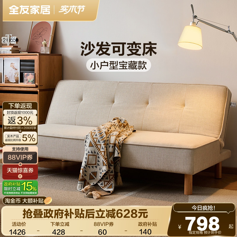 全友家居现代简约沙发床折叠两用2026新款小户型客厅实木脚家具