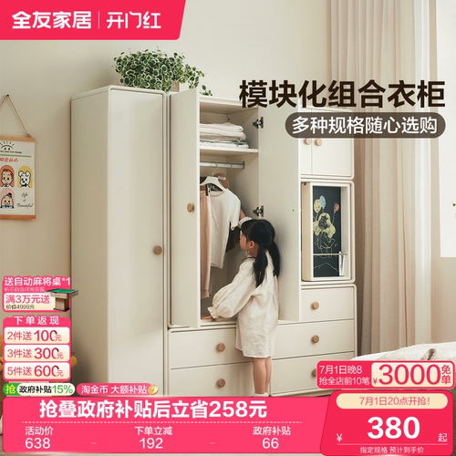 全友家居现代简约模块化儿童衣柜
