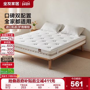 全友家居护脊护腰椰棕床垫硬垫子进口乳胶床垫20cm厚席梦思弹簧垫