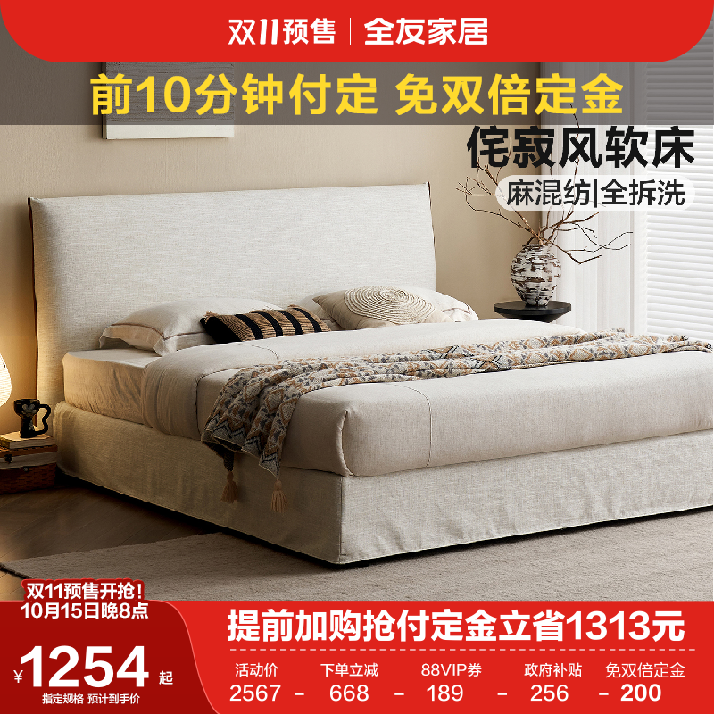 全友家居侘寂风可拆洗布艺床