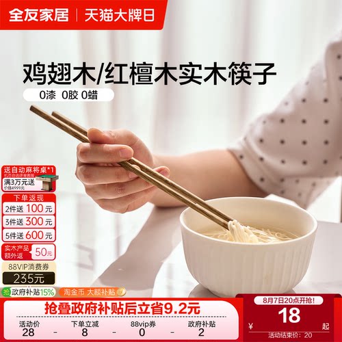 全友家居实木筷子无拼接