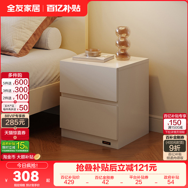 全友家居奶油风置物床头柜家用卧室收纳储物床边小柜子KD,住宅家具,其它柜类,淘宝优惠券,粉丝福利购,淘宝优惠卷