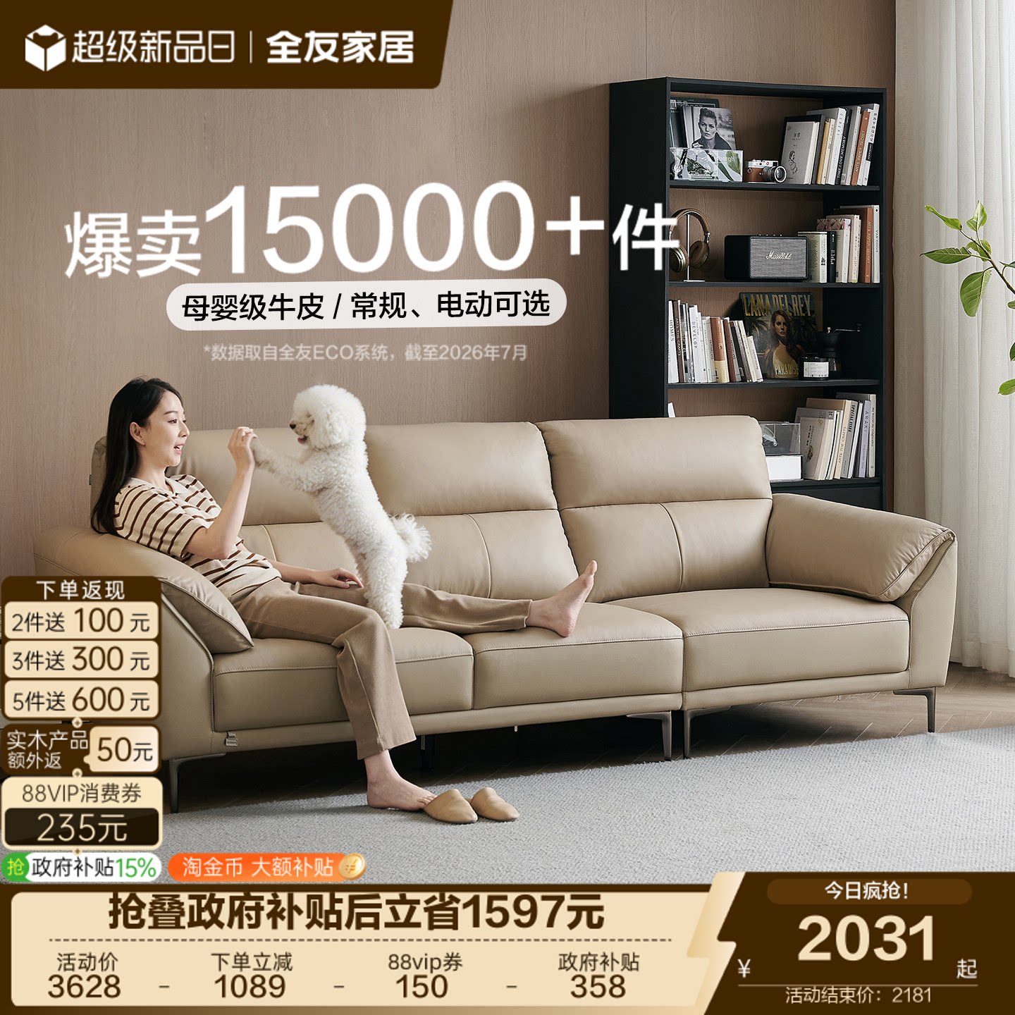 政府补贴全友家居电动功能真皮沙发客厅新款大象耳朵沙发小户型