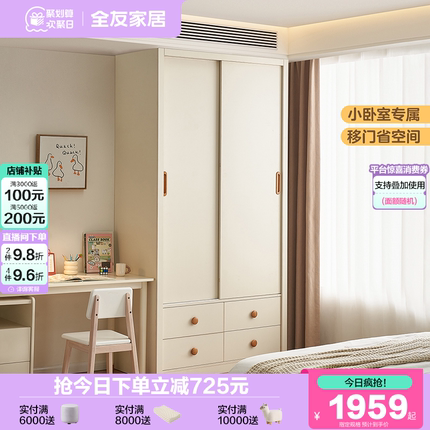 政府补贴全友家居儿童移门衣柜男女孩2025新款卧室推拉门成品衣橱