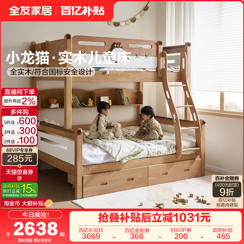 全友家居北欧风全实木儿童床卧室高低上下铺双层床互不干扰姐弟床,住宅家具,高低/子母床,淘宝优惠券,粉丝福利购,淘宝优惠卷