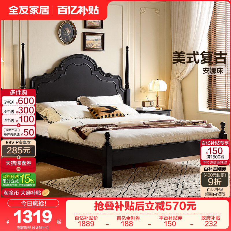 全友家居美式复古黑色主卧大床2025新款1米8双人床1米5实木脚床,住宅家具,实木床,淘宝优惠券,粉丝福利购,淘宝优惠卷