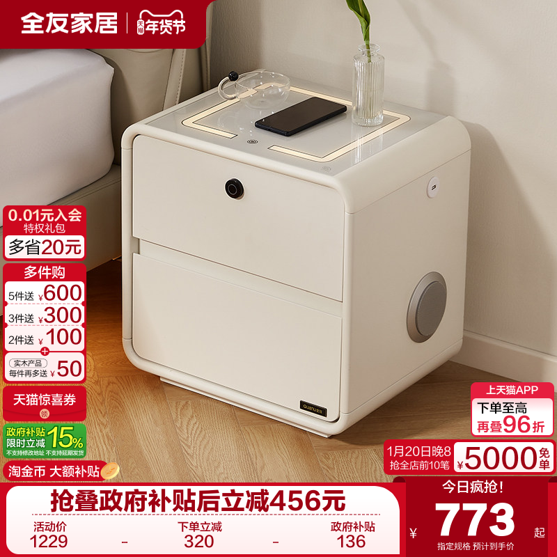 政府补贴全友家居奶油风智能床头柜卧室床边侧边储物收纳抽屉小柜,住宅家具,适老床头柜,淘宝优惠券,粉丝福利购,淘宝优惠卷
