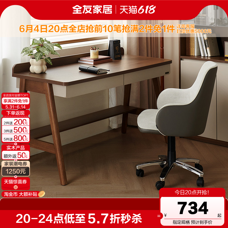 全友家居新中式书桌椅客厅书房家用多功能实木脚办公桌子工作台