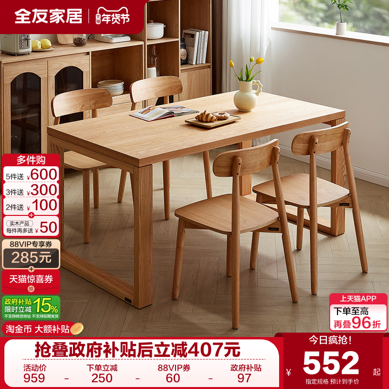 全友家居原木风实木框架长方形餐桌客厅家用大板桌椅子组合工作台,住宅家具,板木餐桌,淘宝优惠券,粉丝福利购,淘宝优惠卷