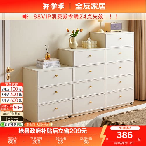 全友家居奶油风组合斗柜