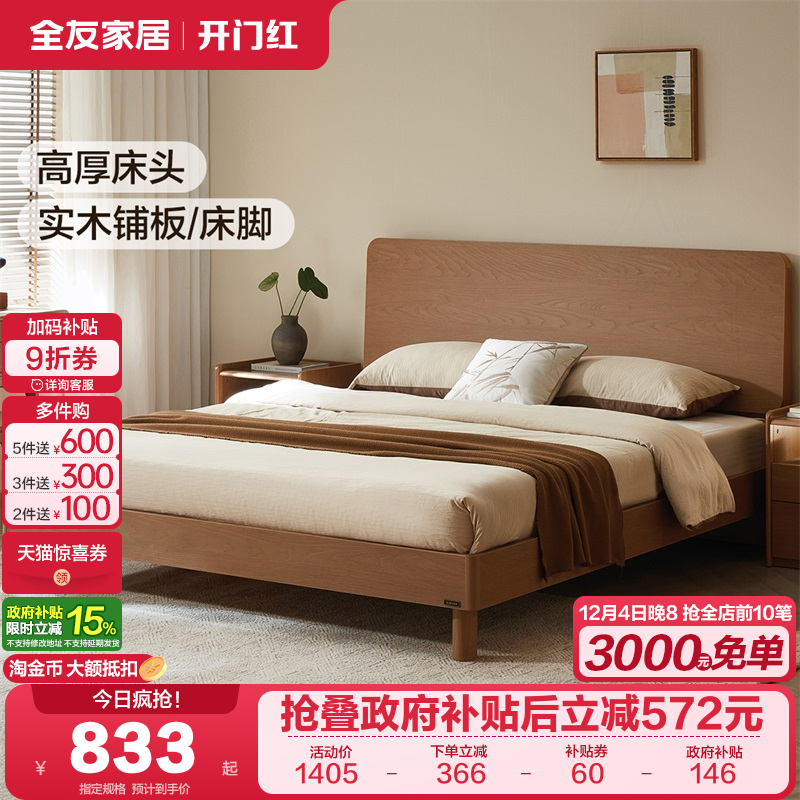 全友家居原木风板式双人床