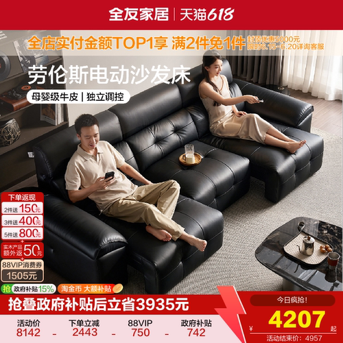 全友家居意式劳伦斯电动沙发床