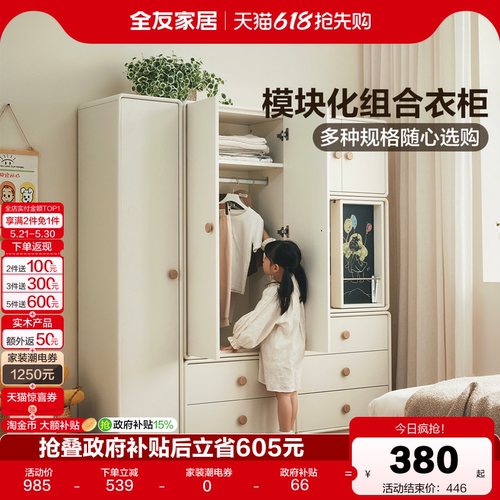全友家居现代简约模块化儿童衣柜