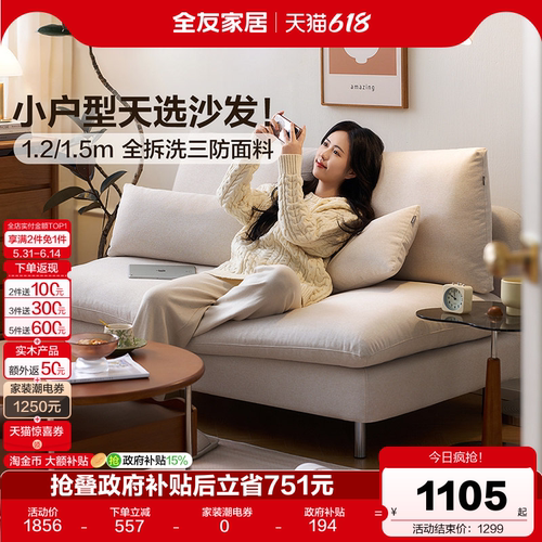 全友家居现代简约布艺沙发