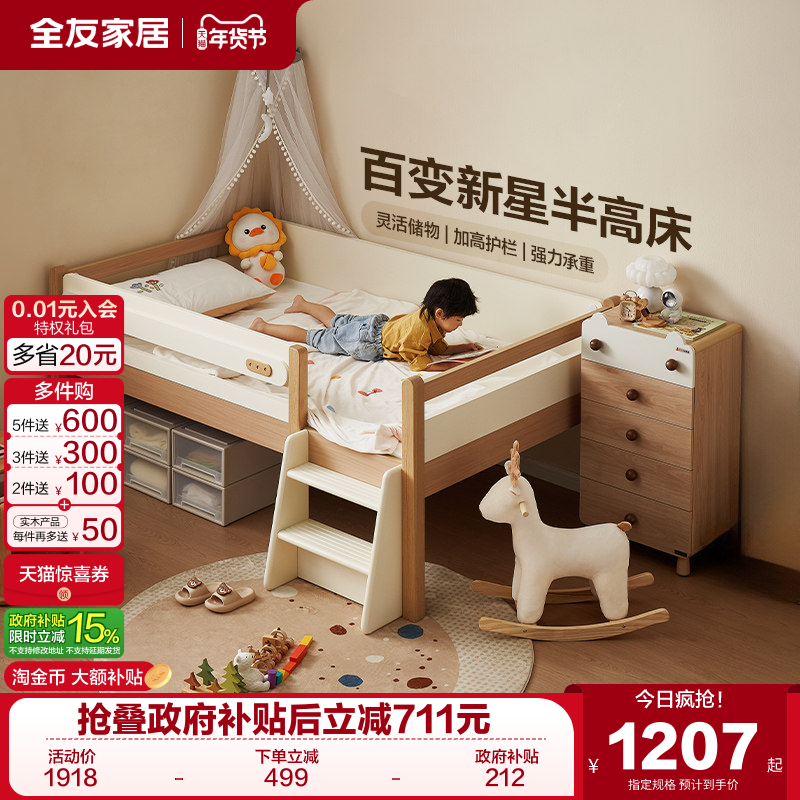 政府补贴全友家居2025新款原木风儿童半高床小户型卧室男孩单人床,住宅家具,半高床,淘宝优惠券,粉丝福利购,淘宝优惠卷