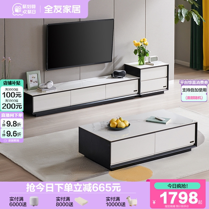 政府补贴全友家居现代简约岩板茶几客厅家用落地电视机柜组合家具