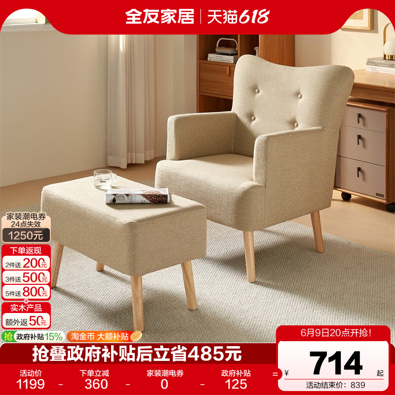 全友家居简约现代沙发单人沙发脚凳小户型沙发休闲家具靠背椅子KS