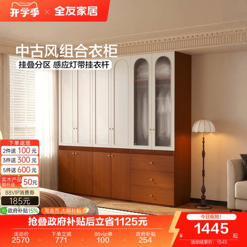 全友家居中古风卧室家用组合衣柜